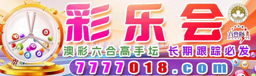 彩乐会高手坛