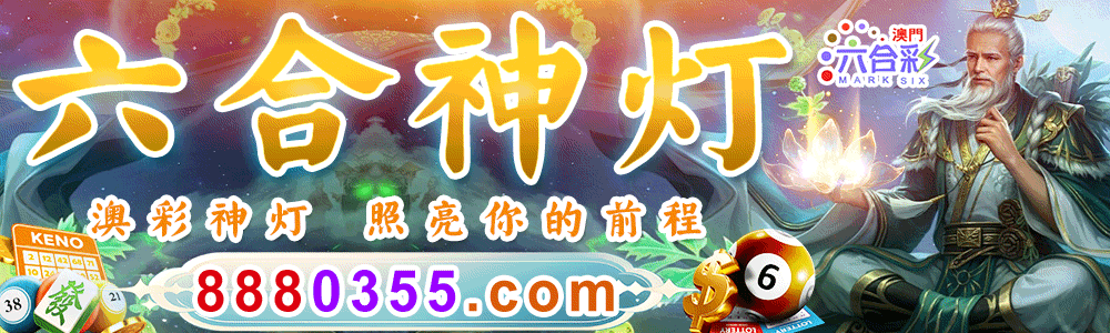 六合神灯论坛