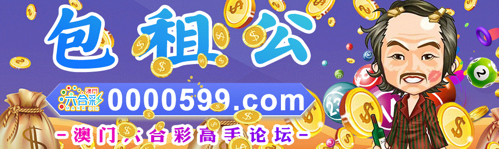 包租公论坛