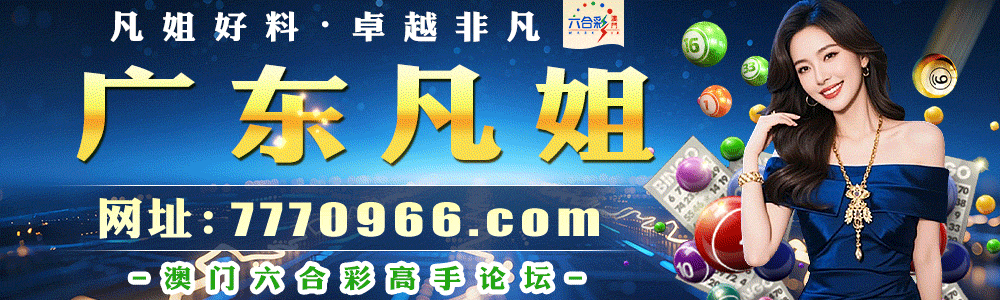 广东凡姐论坛