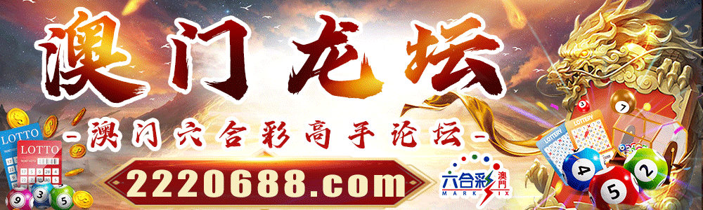 澳门龙坛