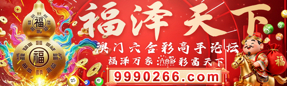 福泽天下论坛