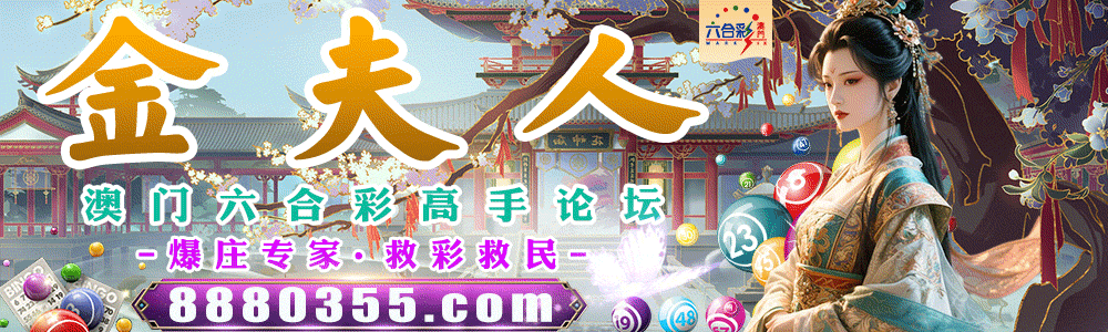 金夫人主论坛