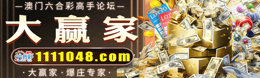 大赢家主论坛