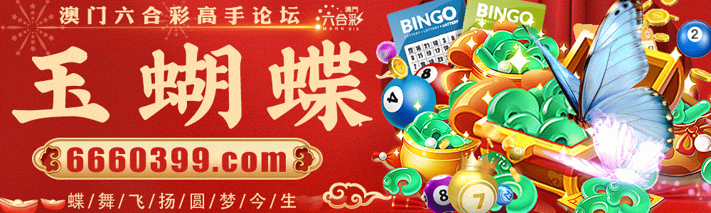 玉蝴蝶高手坛