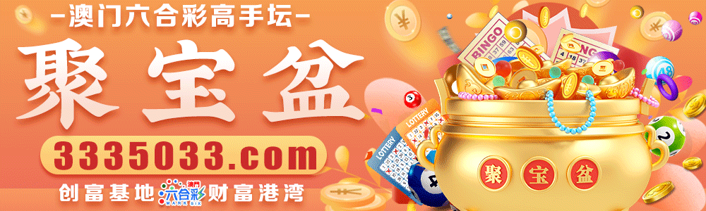 聚宝盆高手坛