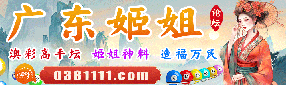 广东姬姐论坛