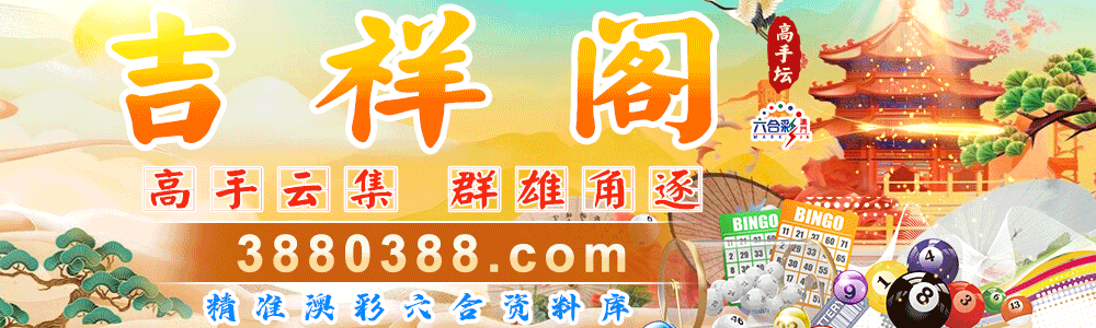 吉祥阁高手坛