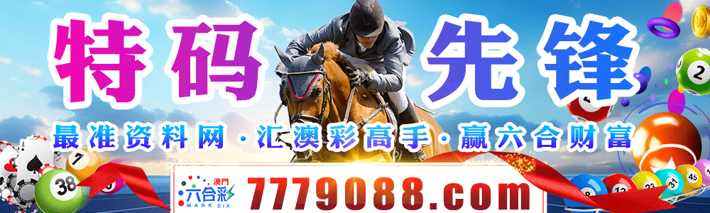 特码先锋论坛