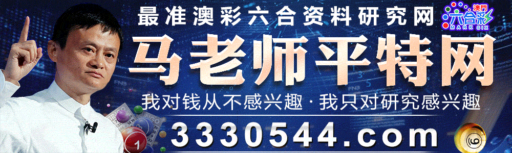 马老师平特网